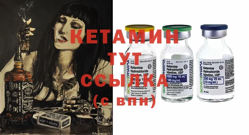 Кетамин ketamine  Западная Двина 